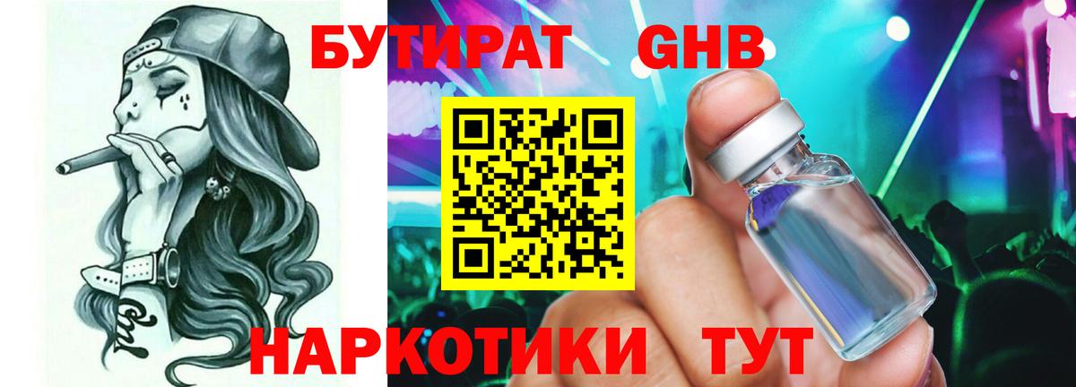 Красноармейск  БУТИРАТ оксибутират  Вход с VPN 