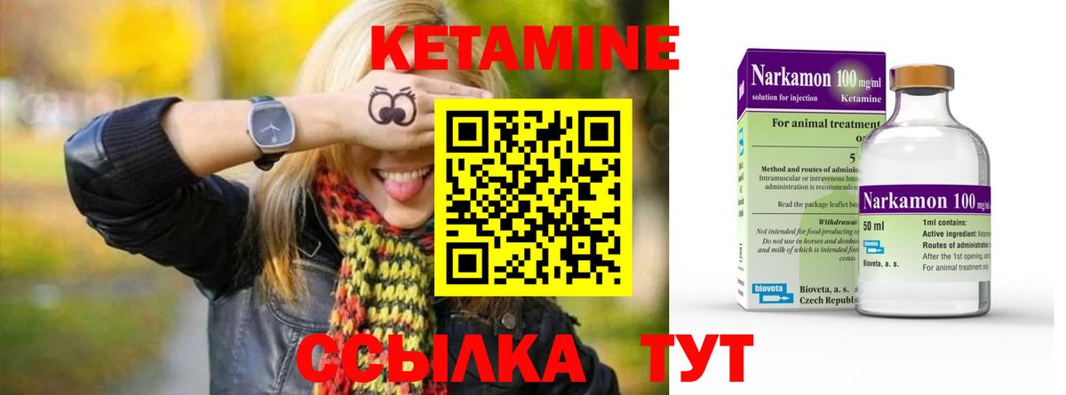 КЕТАМИН ketamine  Вход с VPN  Красноармейск 