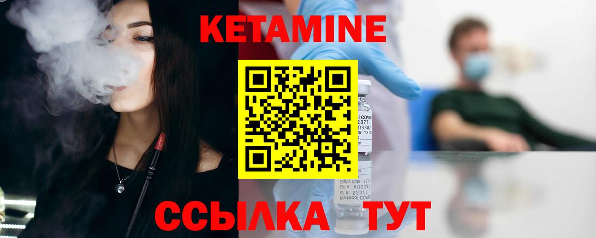 КЕТАМИН VHQ Красноармейск