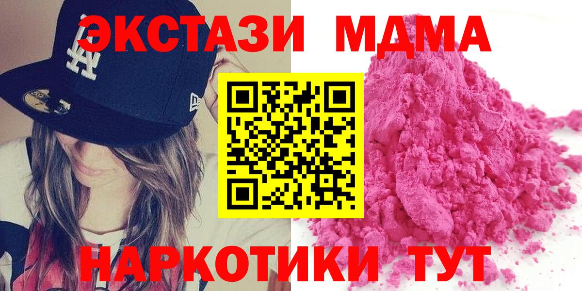 Красноармейск  MDMA молли  Вход с VPN  МДМА молли 